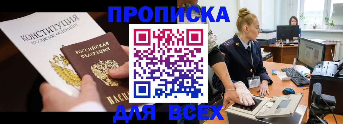 временная прописка в Шарыпово